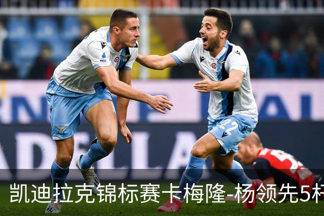 凯迪拉克锦标赛卡梅隆-杨领先5杆 斯皮思T2舍夫勒T6